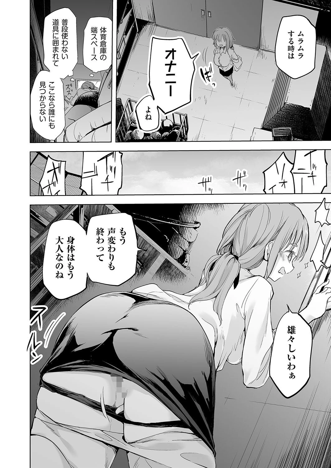 自慰隠しの後始末 4ページ