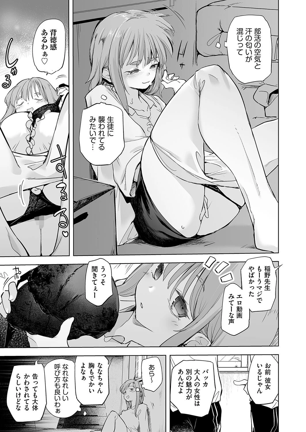 自慰隠しの後始末 5ページ