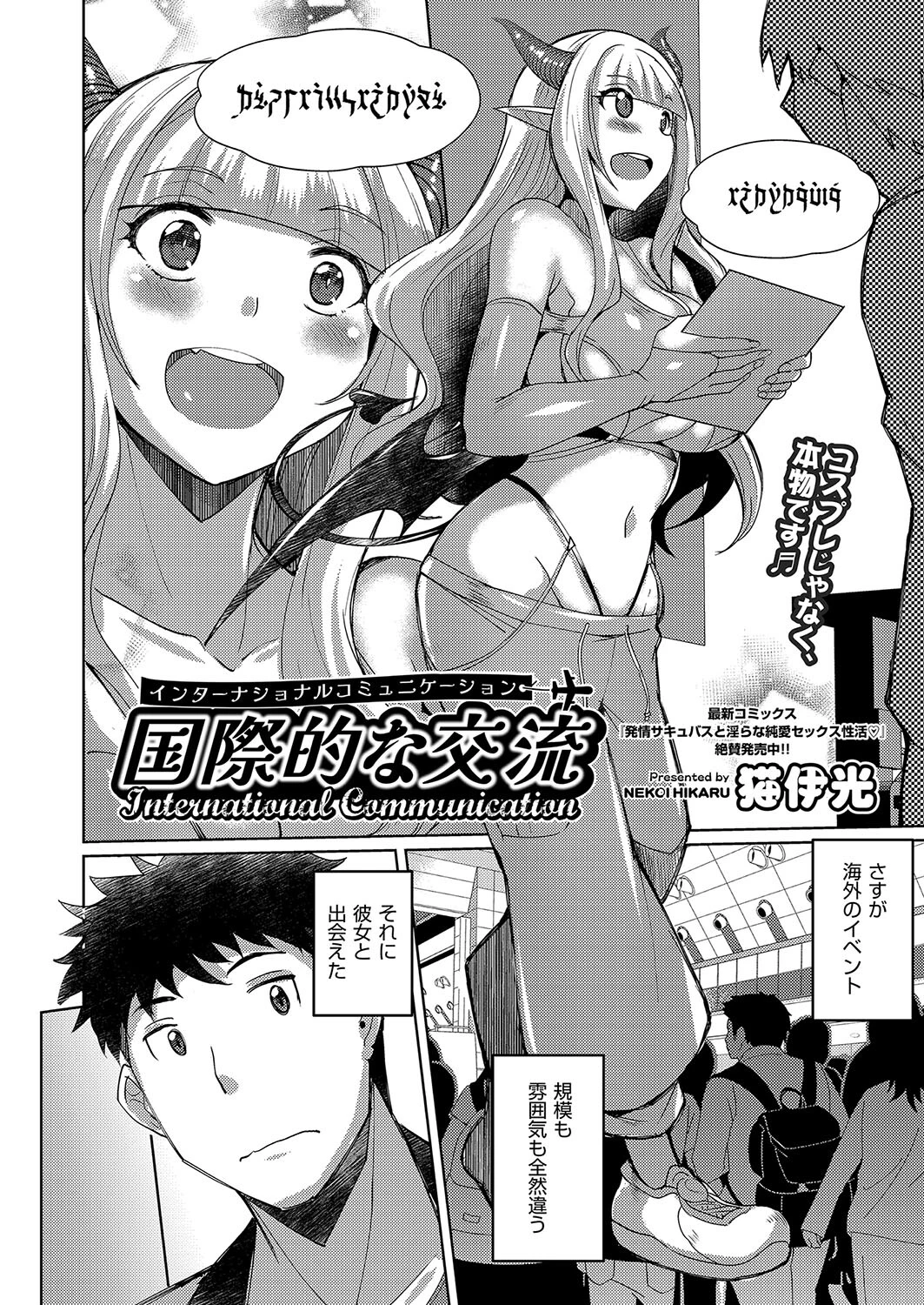 国際的な交流 2ページ