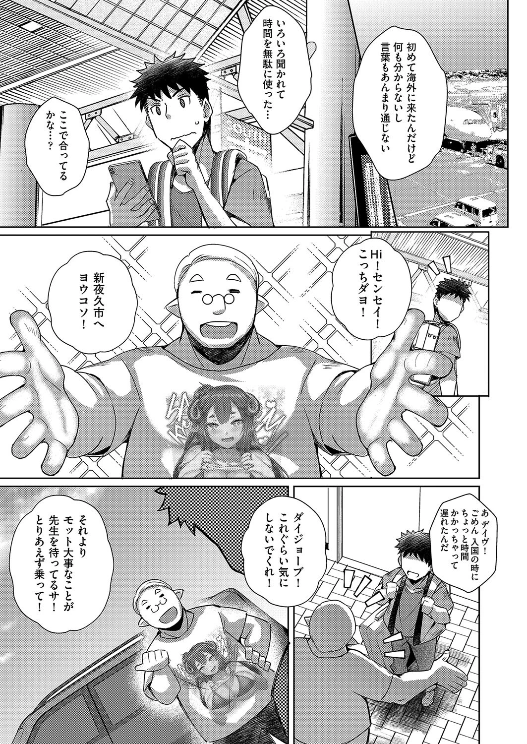 国際的な交流 3ページ