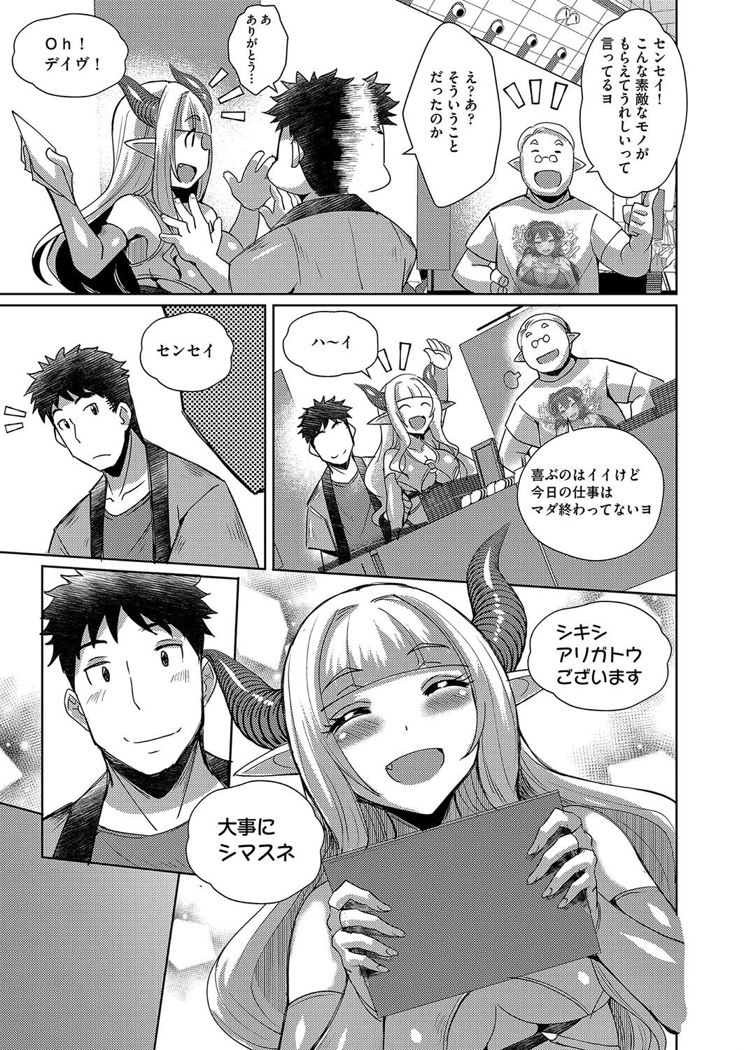 国際的な交流 7ページ