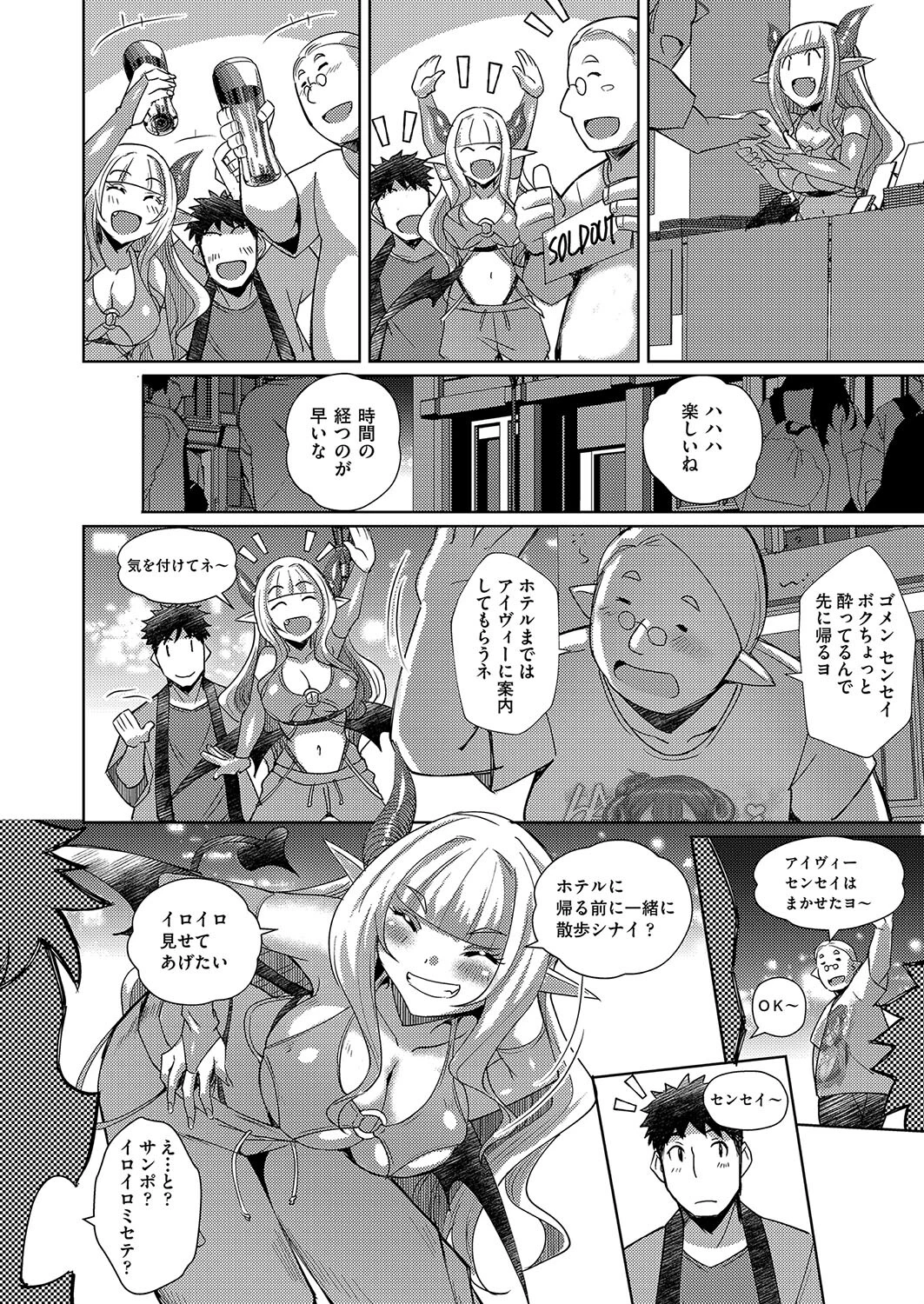 国際的な交流 8ページ