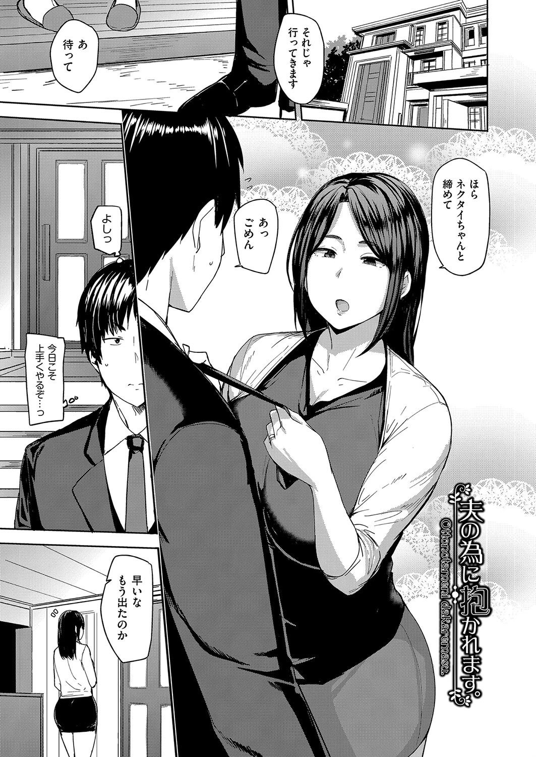 雌の本能に逆らえない 5ページ