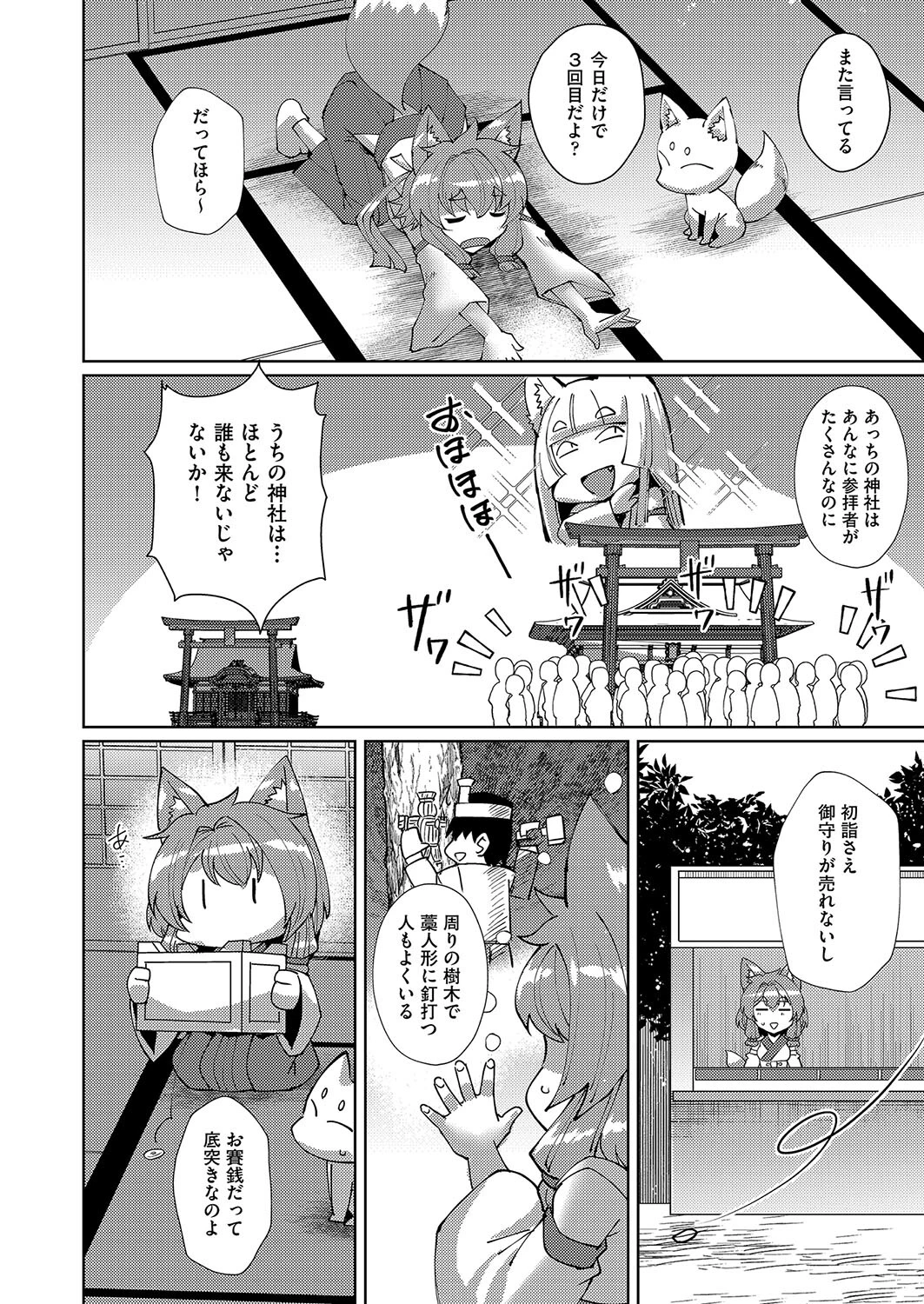 COMIC阿吽 改 Vol.36 4ページ