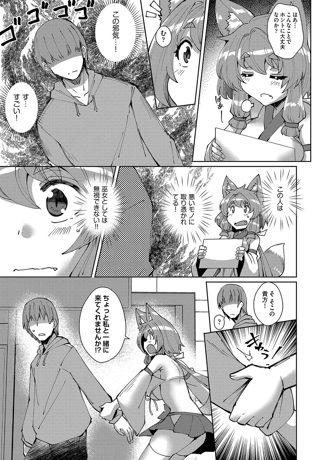 COMIC阿吽 改 Vol.36 9ページ