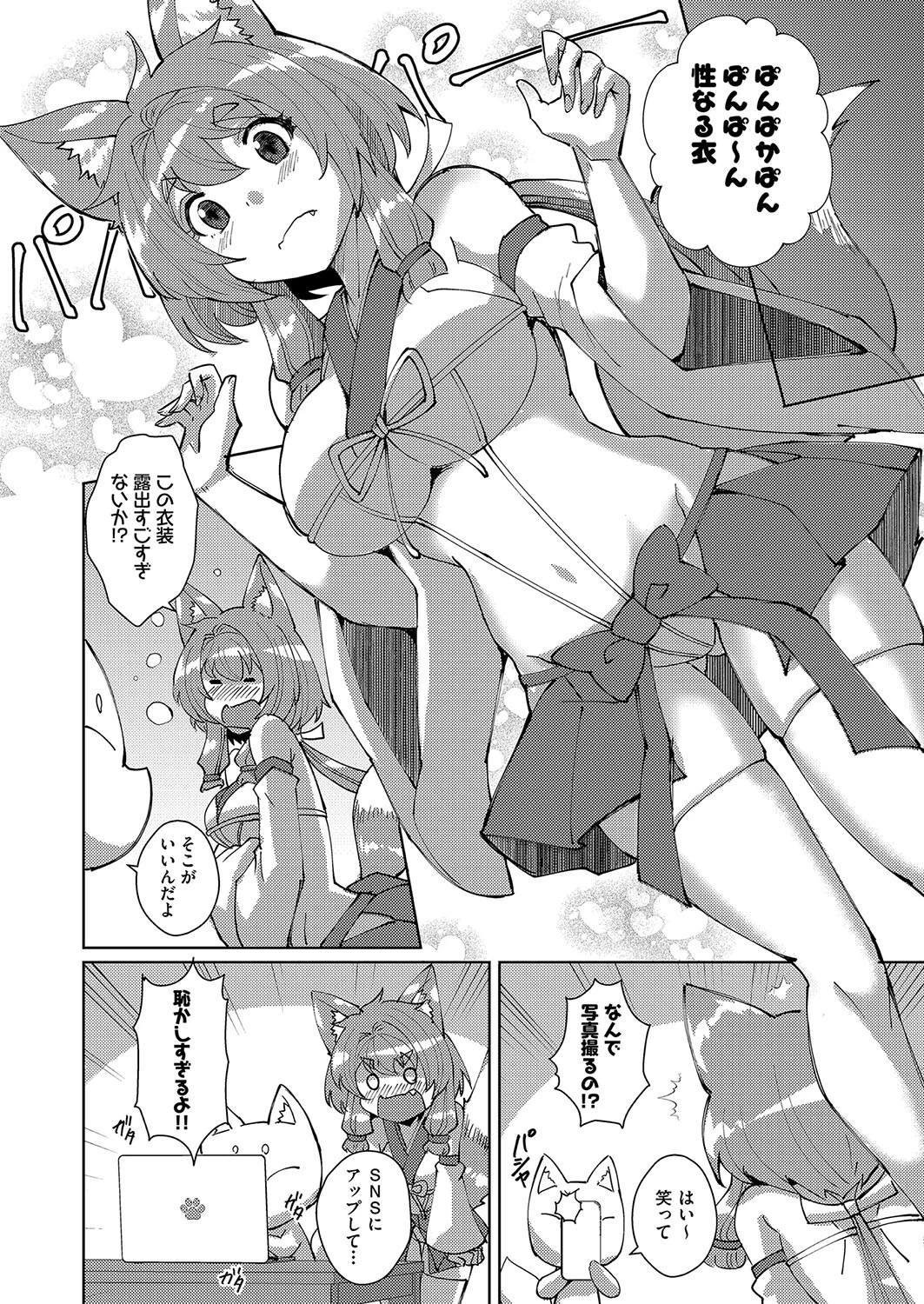 みこのお仕事！ 4ページ