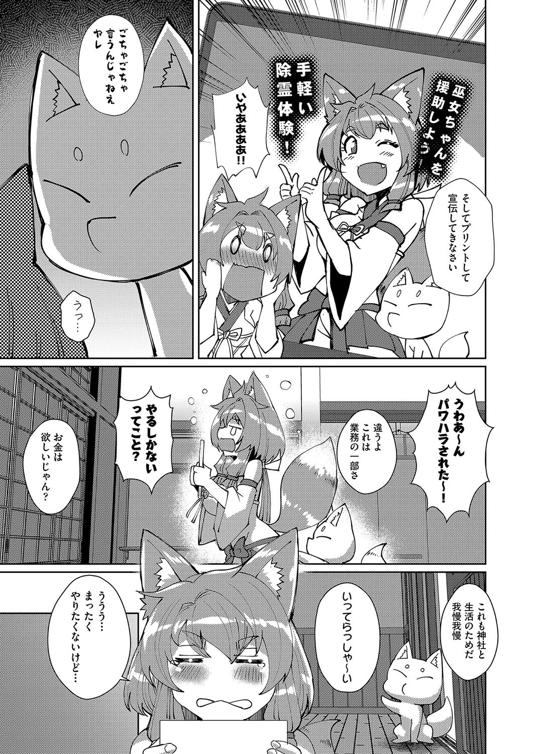 みこのお仕事！ 5ページ