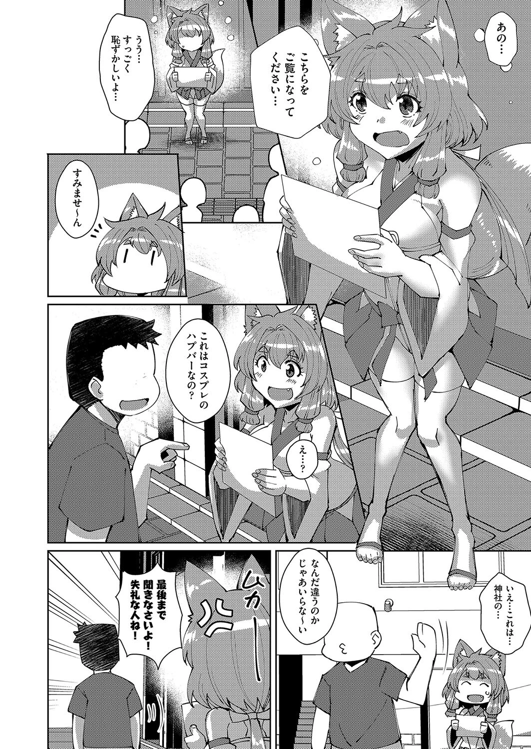 みこのお仕事！ 6ページ