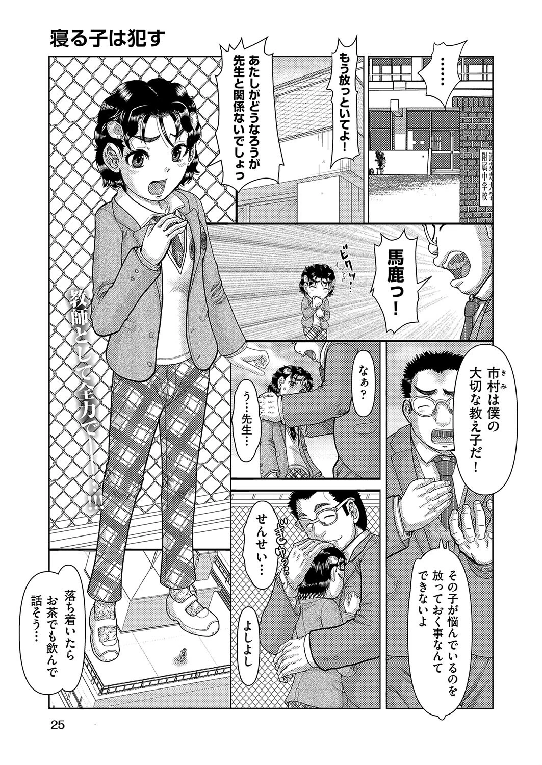 寝る子は●す（単話） エロ漫画 無料