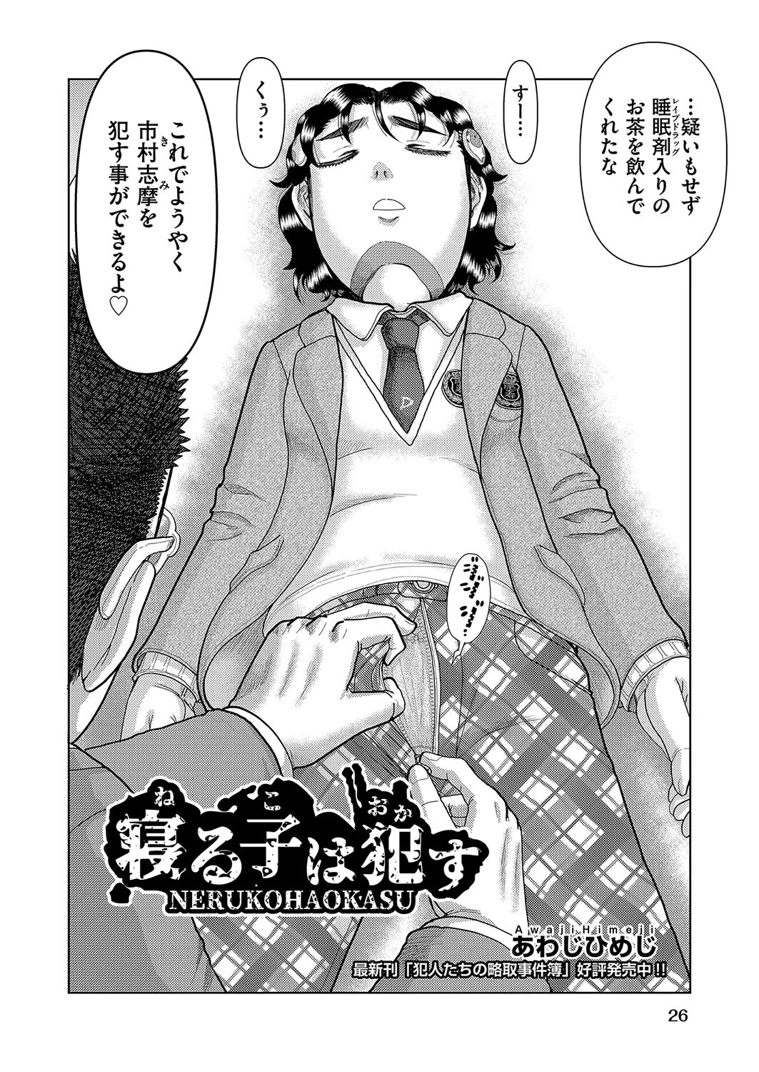 寝る子は●す（単話） 2ページ