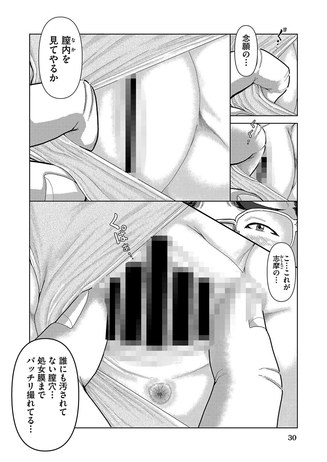 寝る子は●す（単話） 6ページ