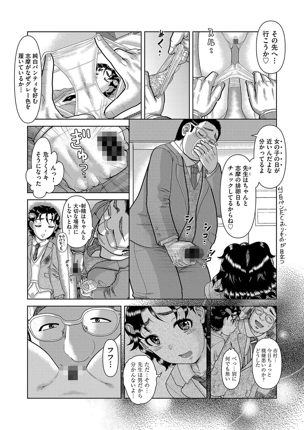 寝る子は●す（単話） 8ページ