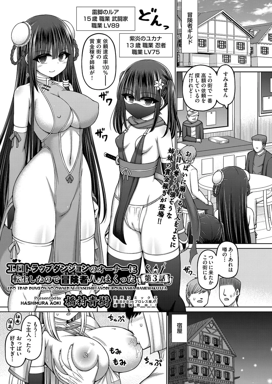 エロトラップダンジョンのオーナーに転生したので冒険者ハメまくった 第3話