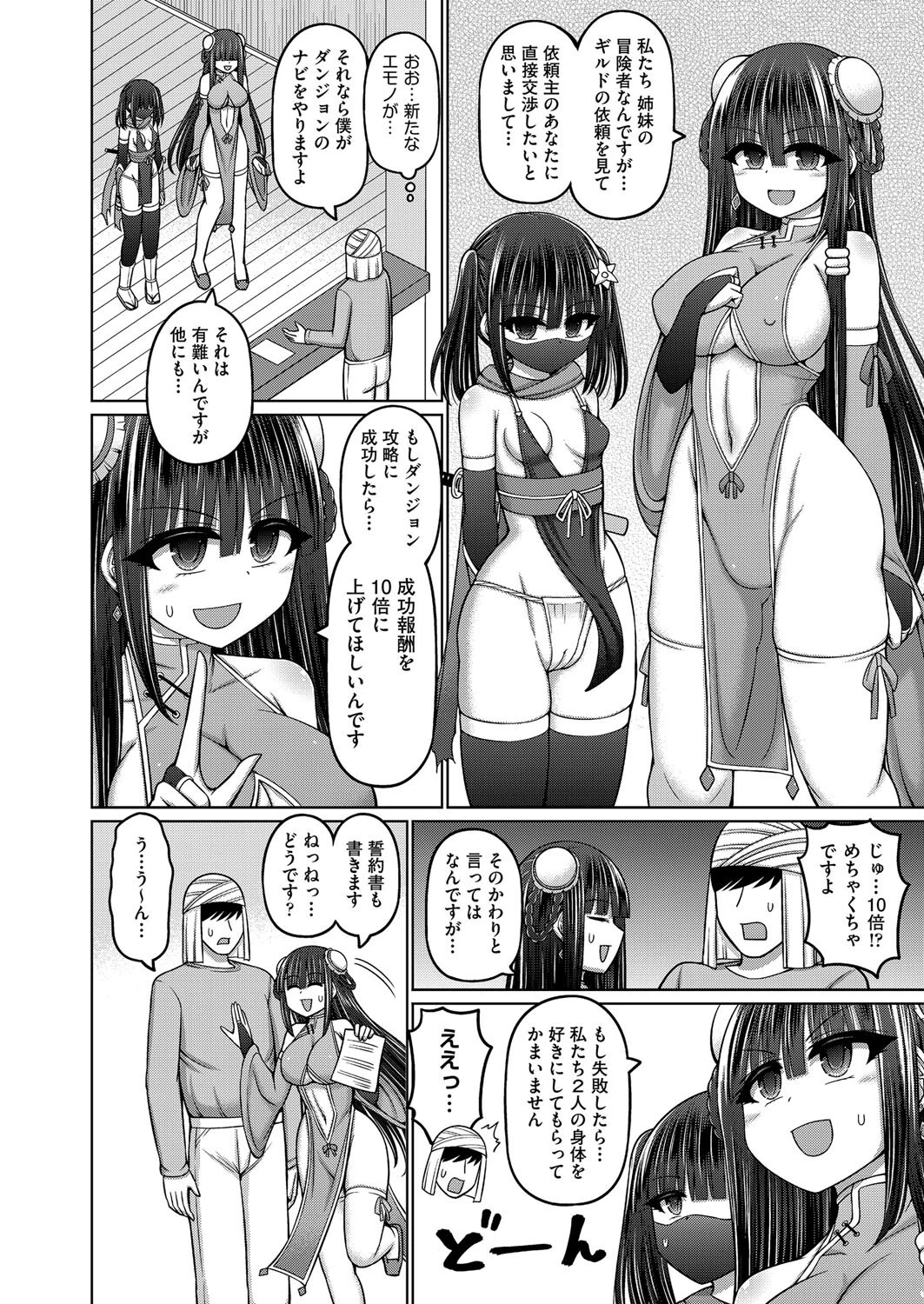 エロトラップダンジョンのオーナーに転生したので冒険者ハメまくった 第3話 6ページ