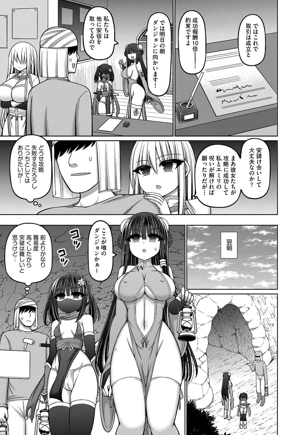 エロトラップダンジョンのオーナーに転生したので冒険者ハメまくった 第3話 7ページ