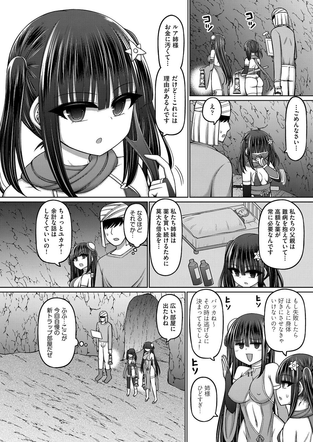 エロトラップダンジョンのオーナーに転生したので冒険者ハメまくった 第3話 8ページ