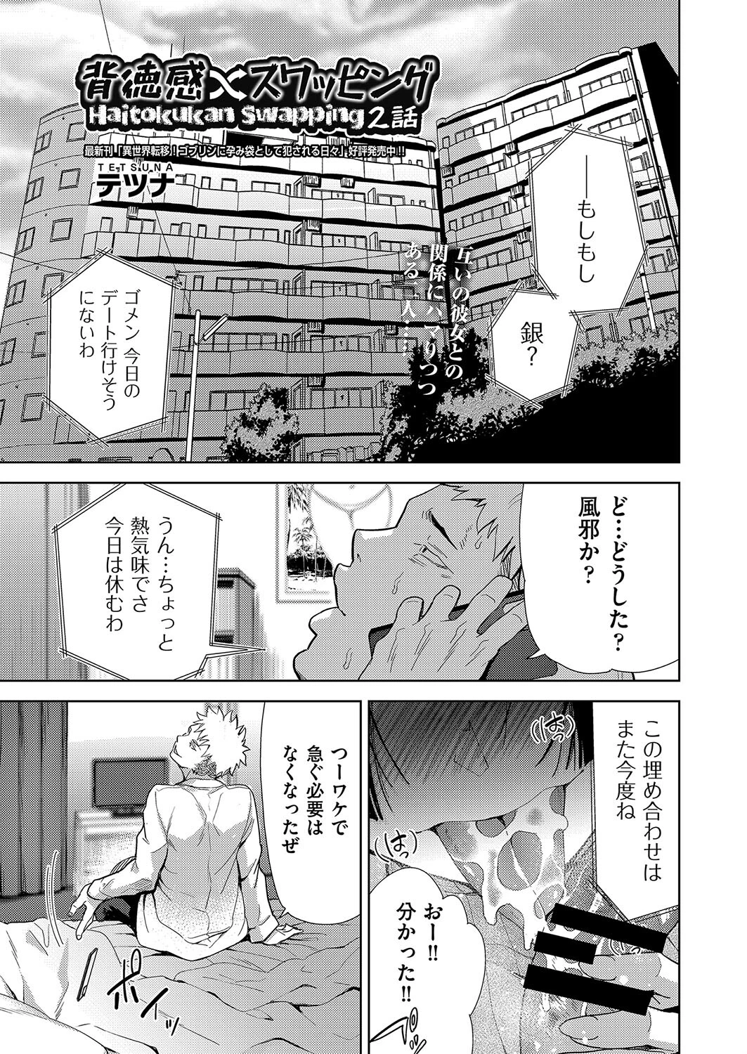 背徳感スワッピング 2話 テツナ