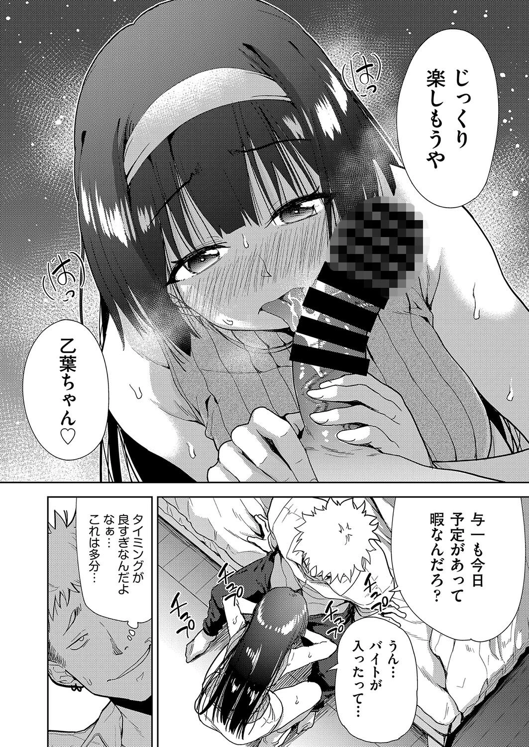 背徳感スワッピング 2話 2ページ