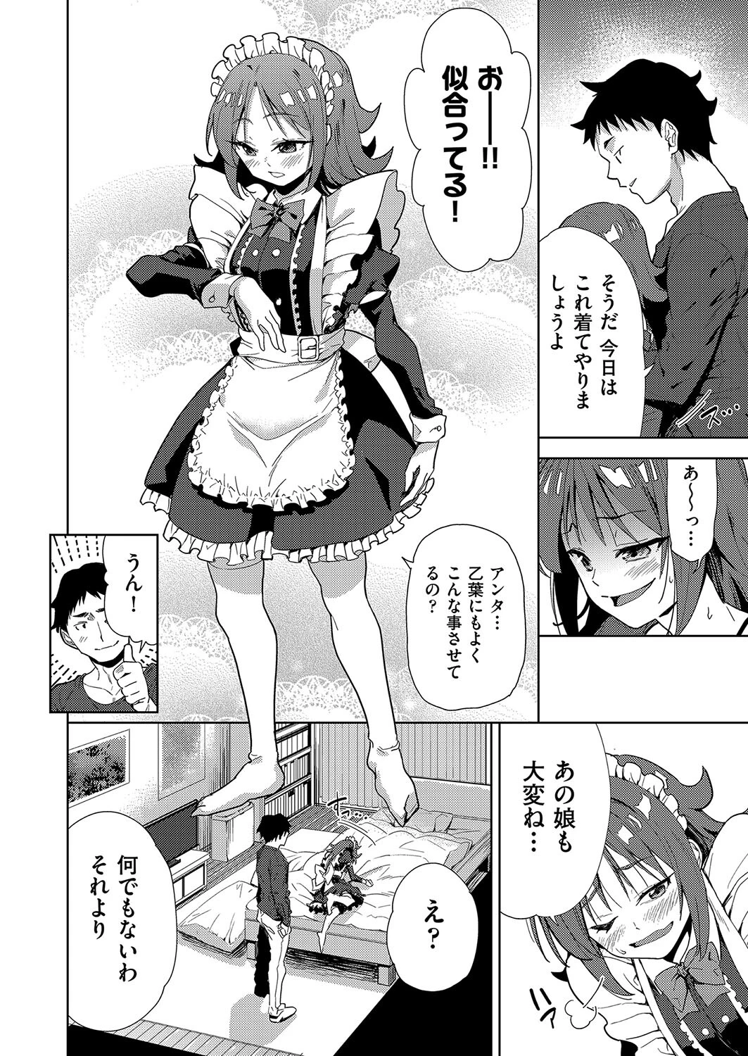 背徳感スワッピング 2話 4ページ