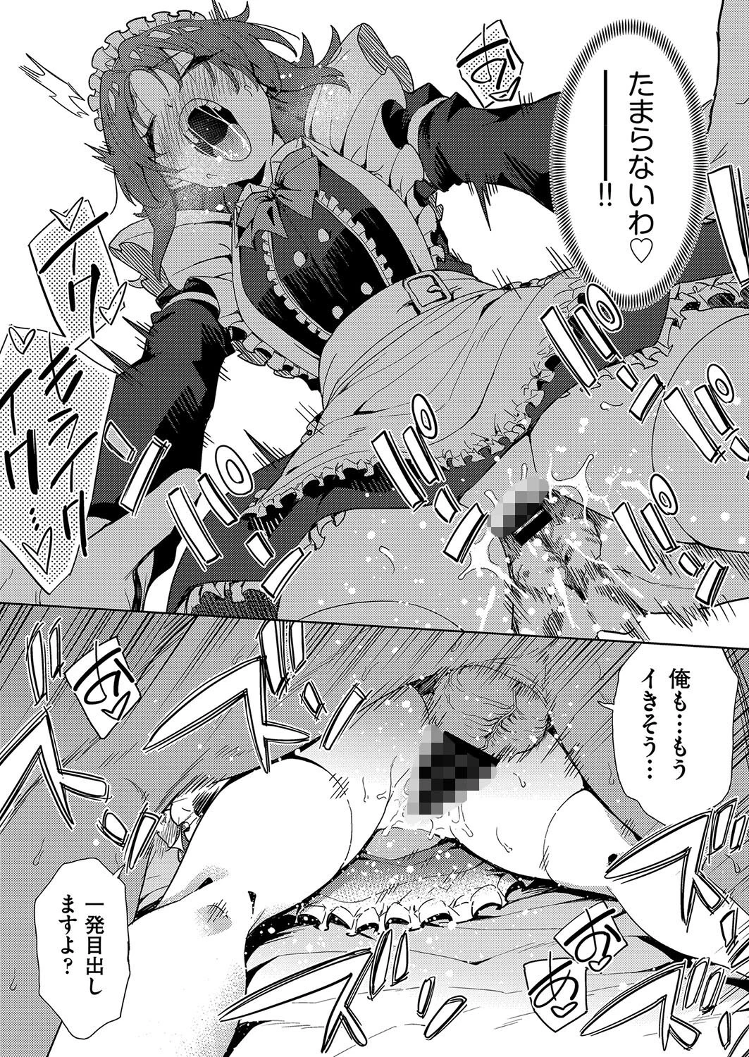 背徳感スワッピング 2話 7ページ