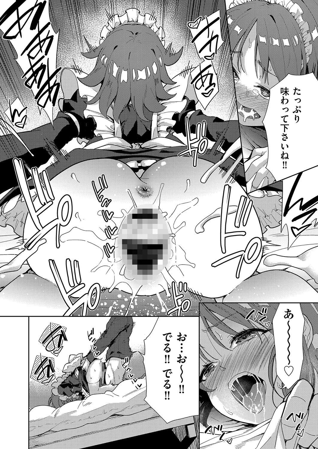 背徳感スワッピング 2話 8ページ