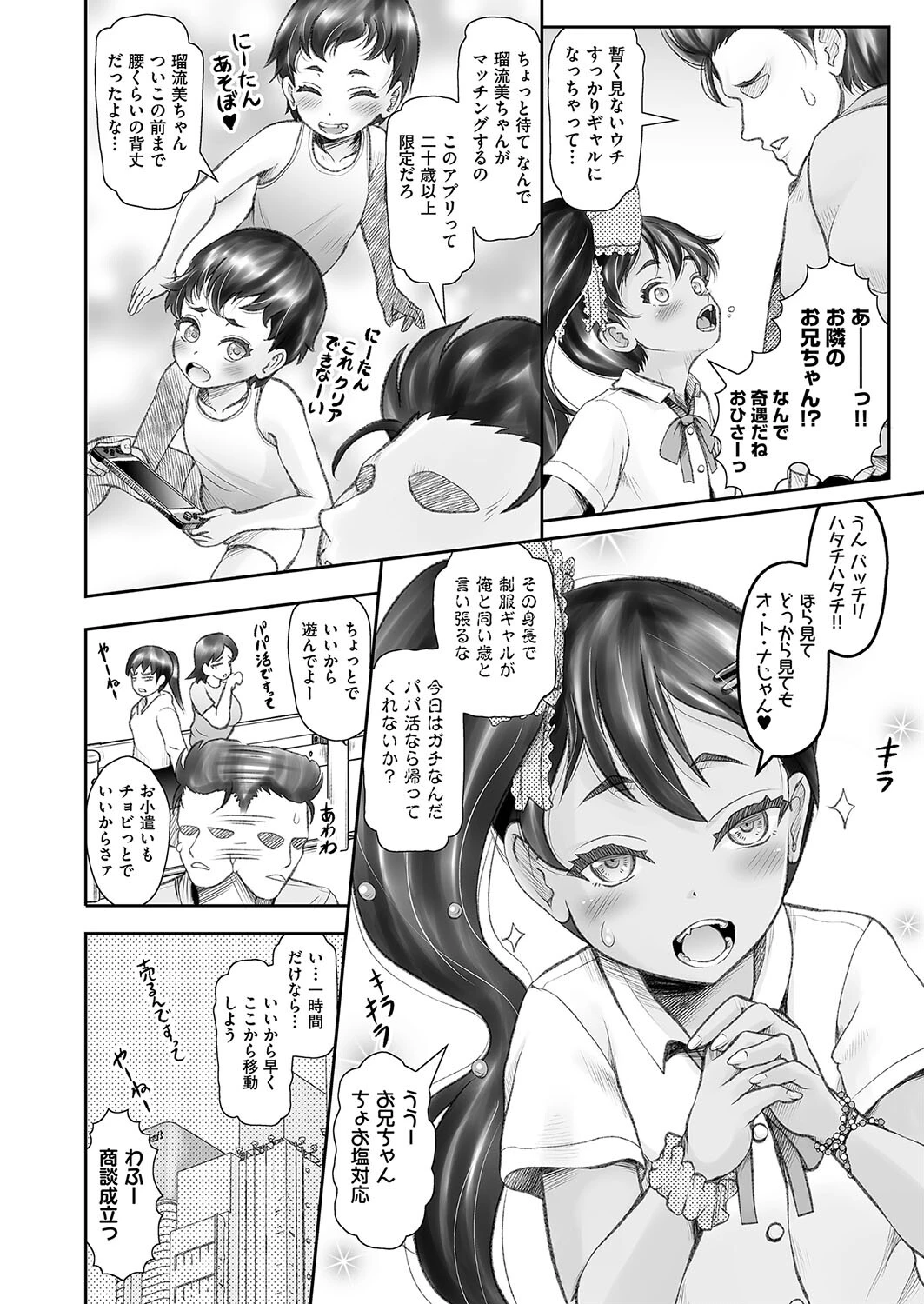 マッチングアプリでパパ活ギャルに搾り取られた件 2ページ