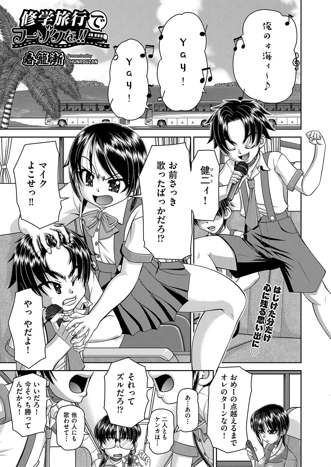 修学旅行でフーゾクを！！ 春籠漸