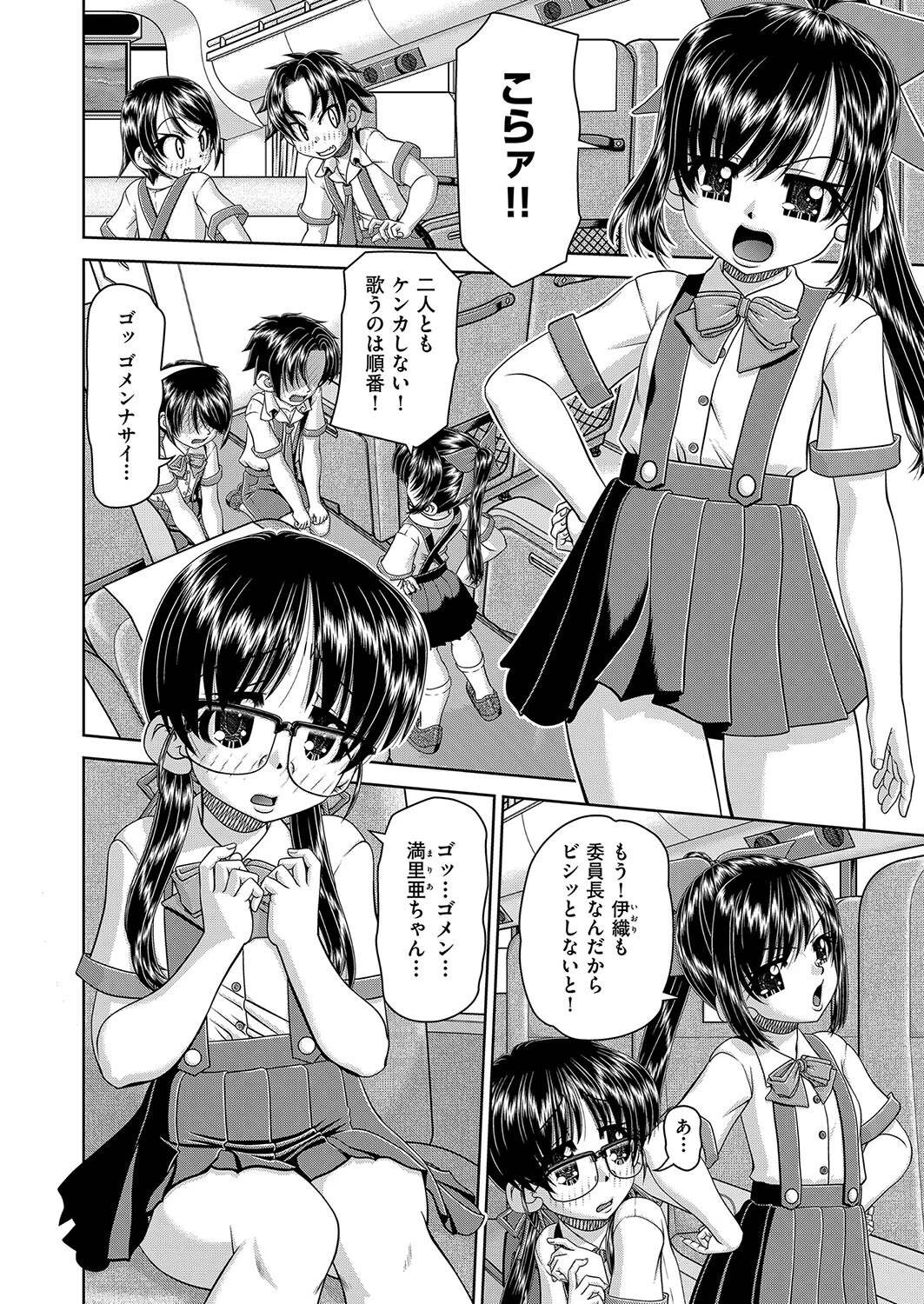 修学旅行でフーゾクを！！ 2ページ