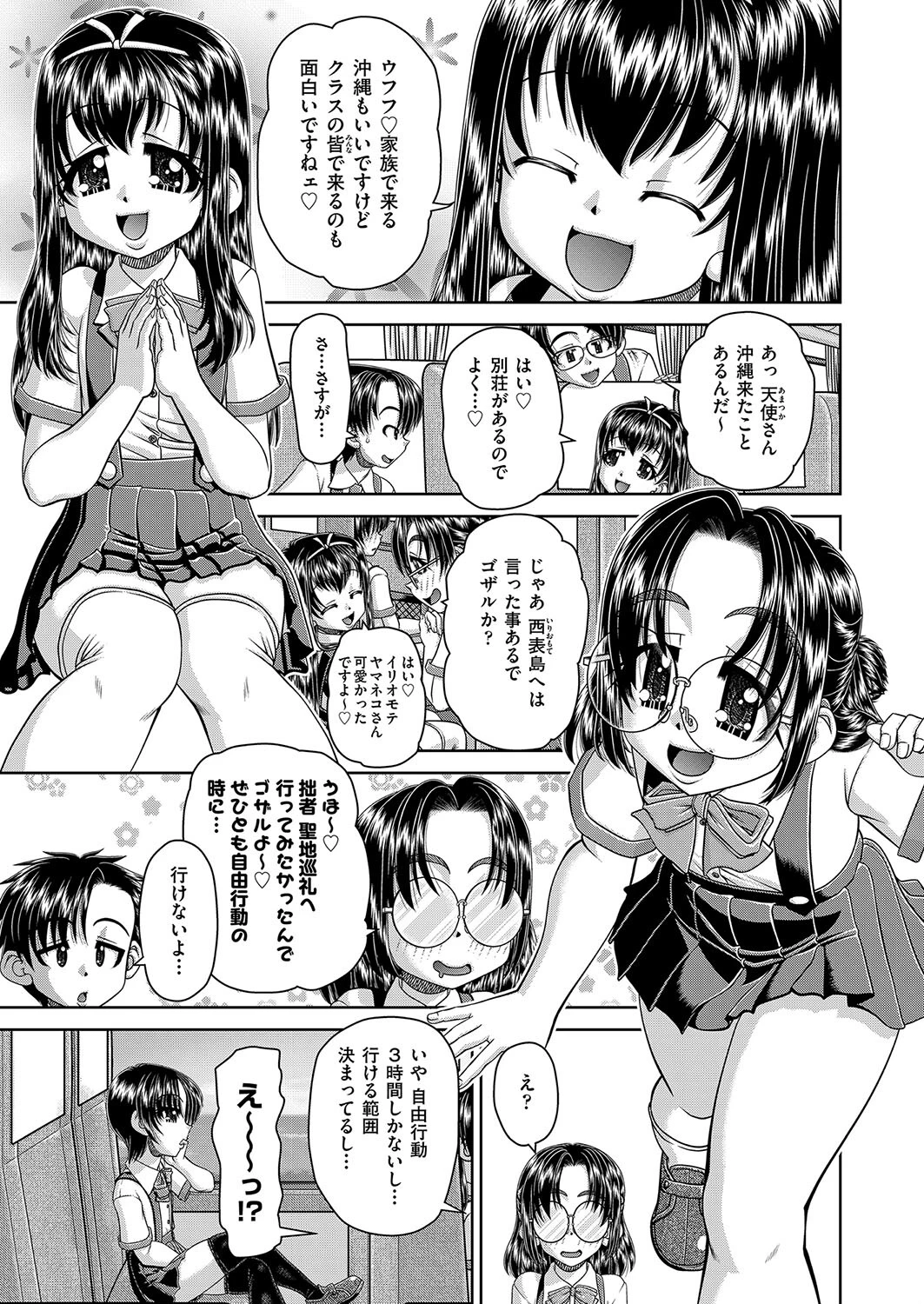 修学旅行でフーゾクを！！ 3ページ