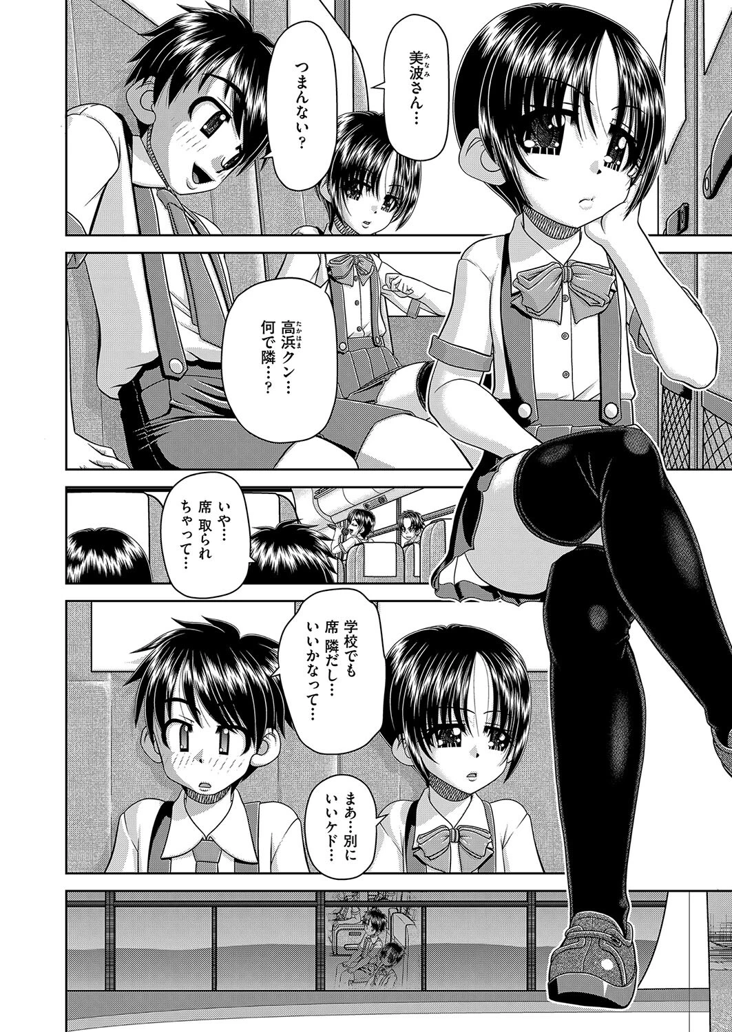 修学旅行でフーゾクを！！ 4ページ