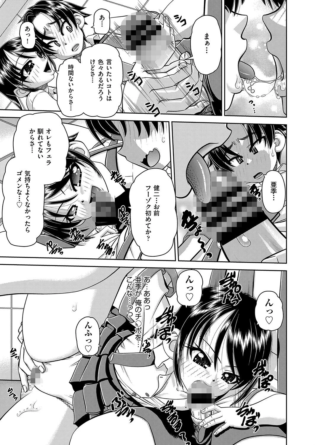 修学旅行でフーゾクを！！ 7ページ