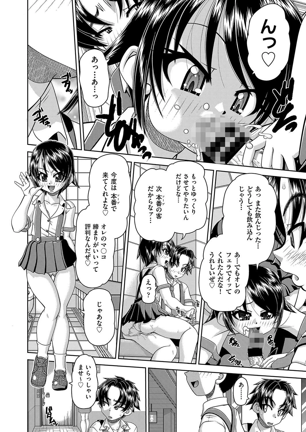 修学旅行でフーゾクを！！ 8ページ