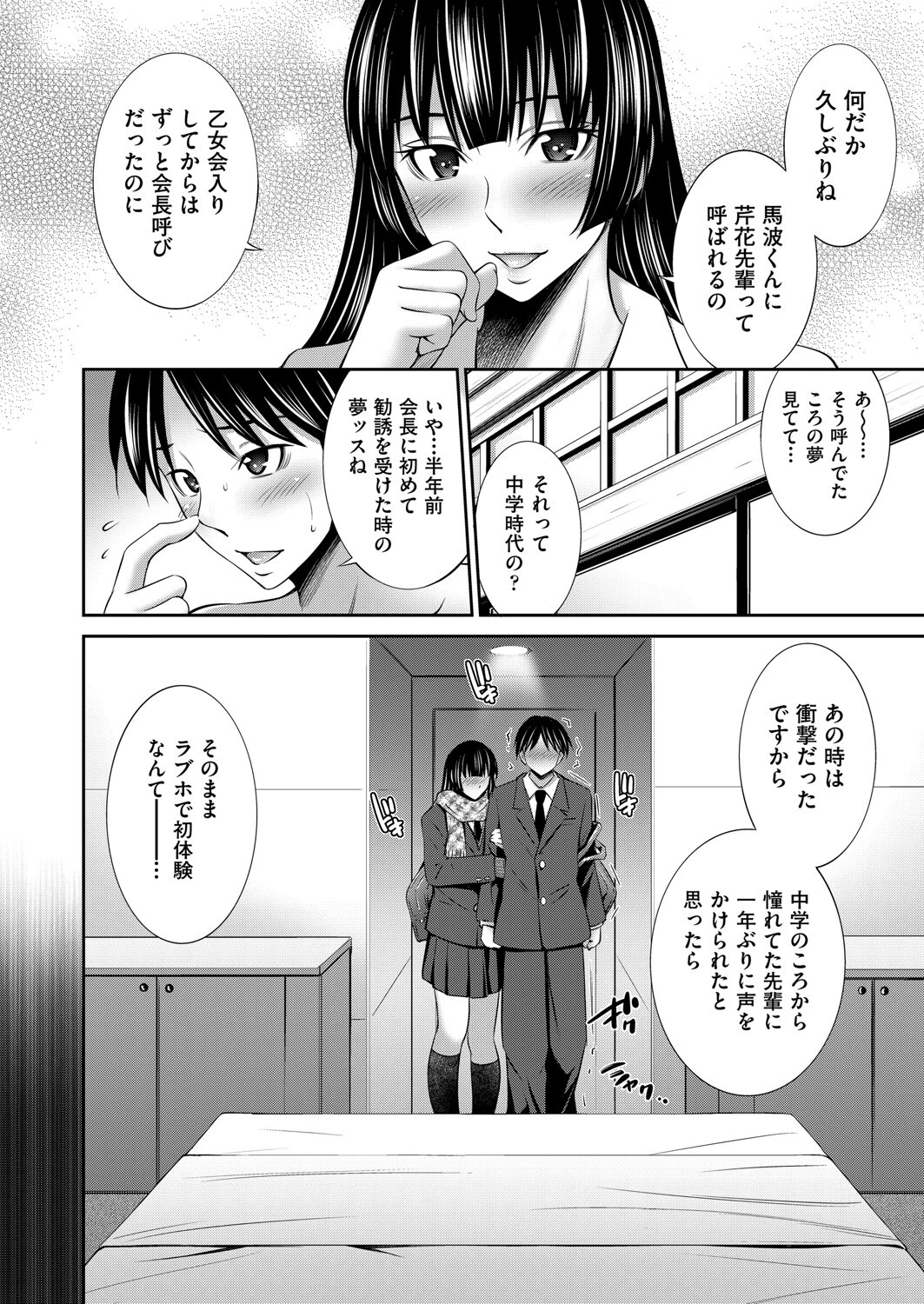 乙女会2 ＃1 6ページ