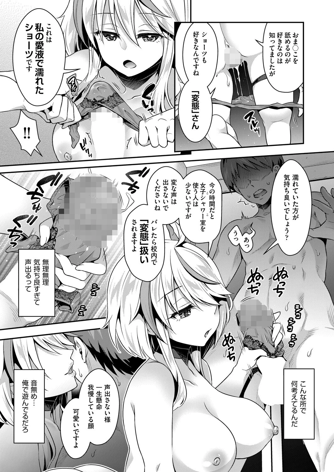 オカルト研究部「人体錬成」 後編 7ページ