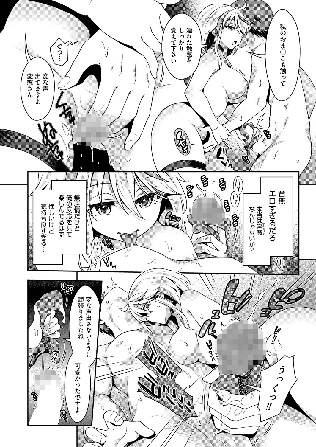 オカルト研究部「人体錬成」 後編 8ページ