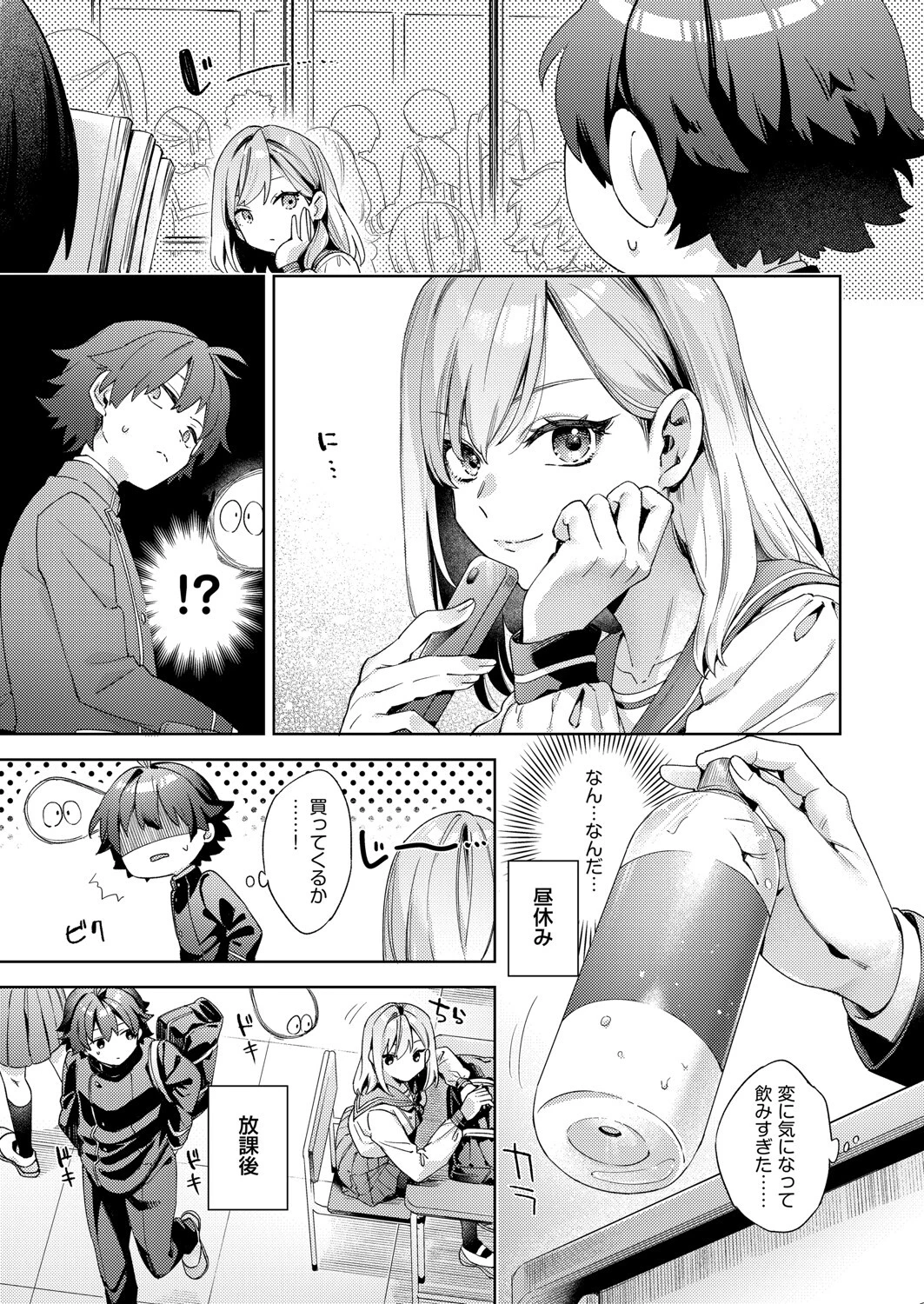 はっぴーえちえちえくすぺりえんす 第2話 5ページ