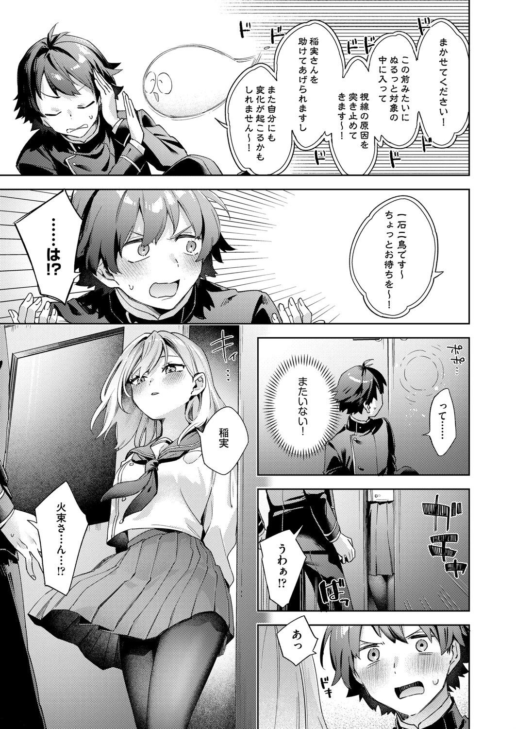 はっぴーえちえちえくすぺりえんす 第2話 7ページ