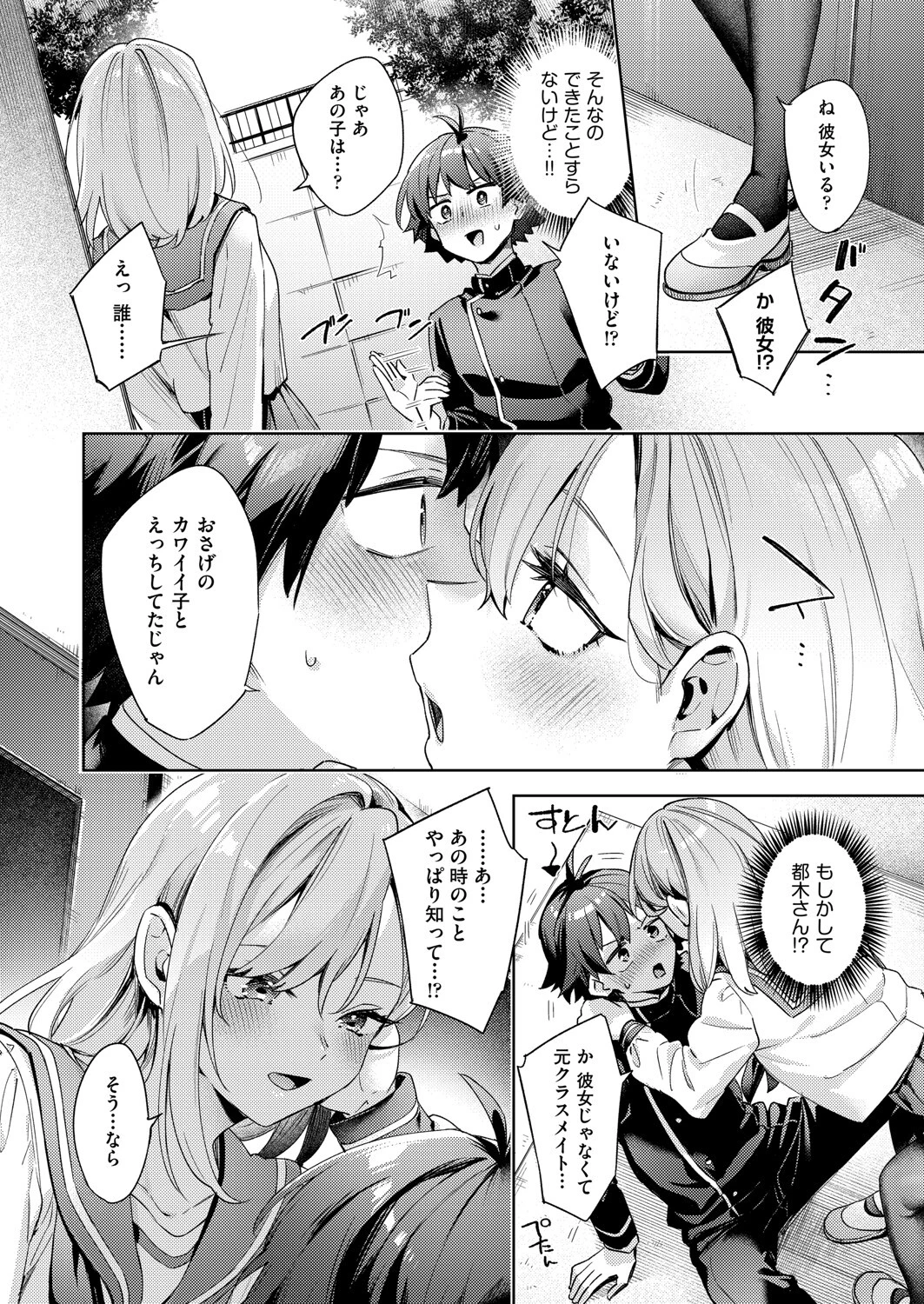 はっぴーえちえちえくすぺりえんす 第2話 8ページ