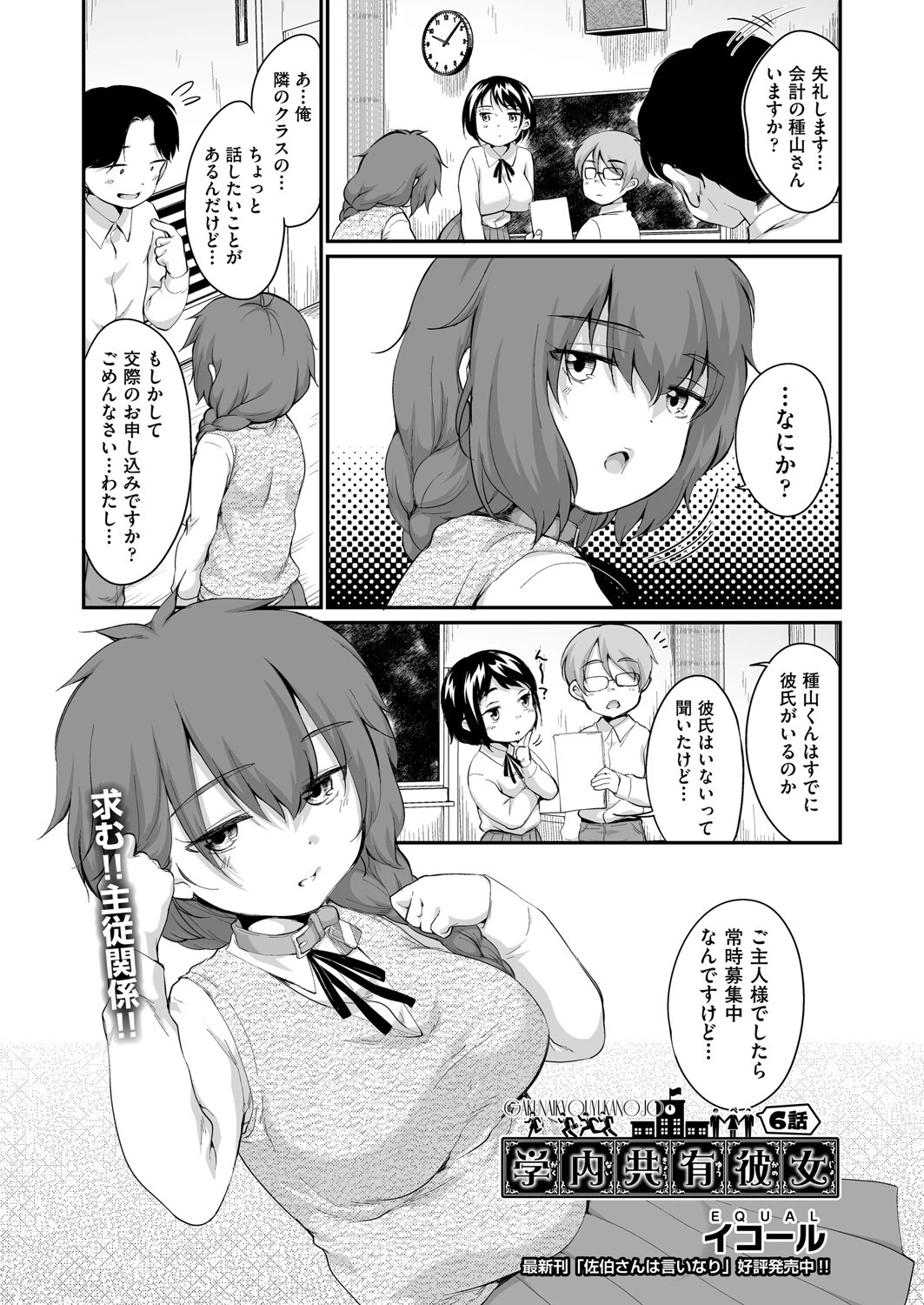 学内共有彼女 6話 イコール
