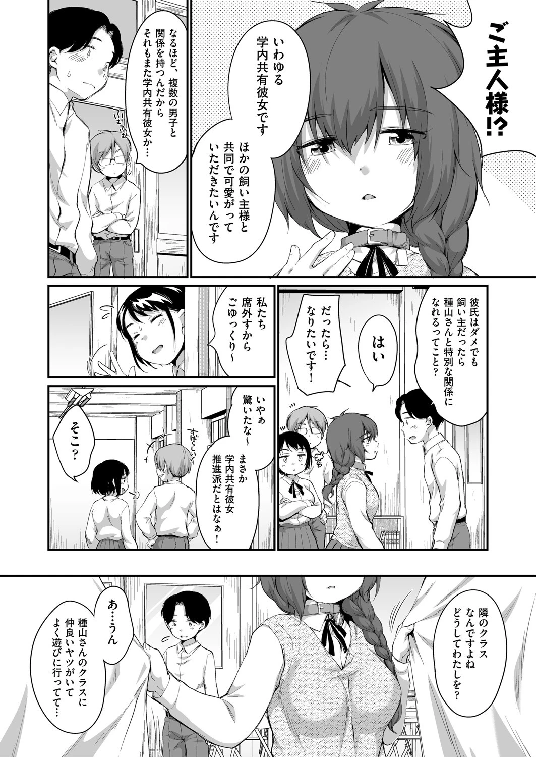 学内共有彼女 6話 2ページ