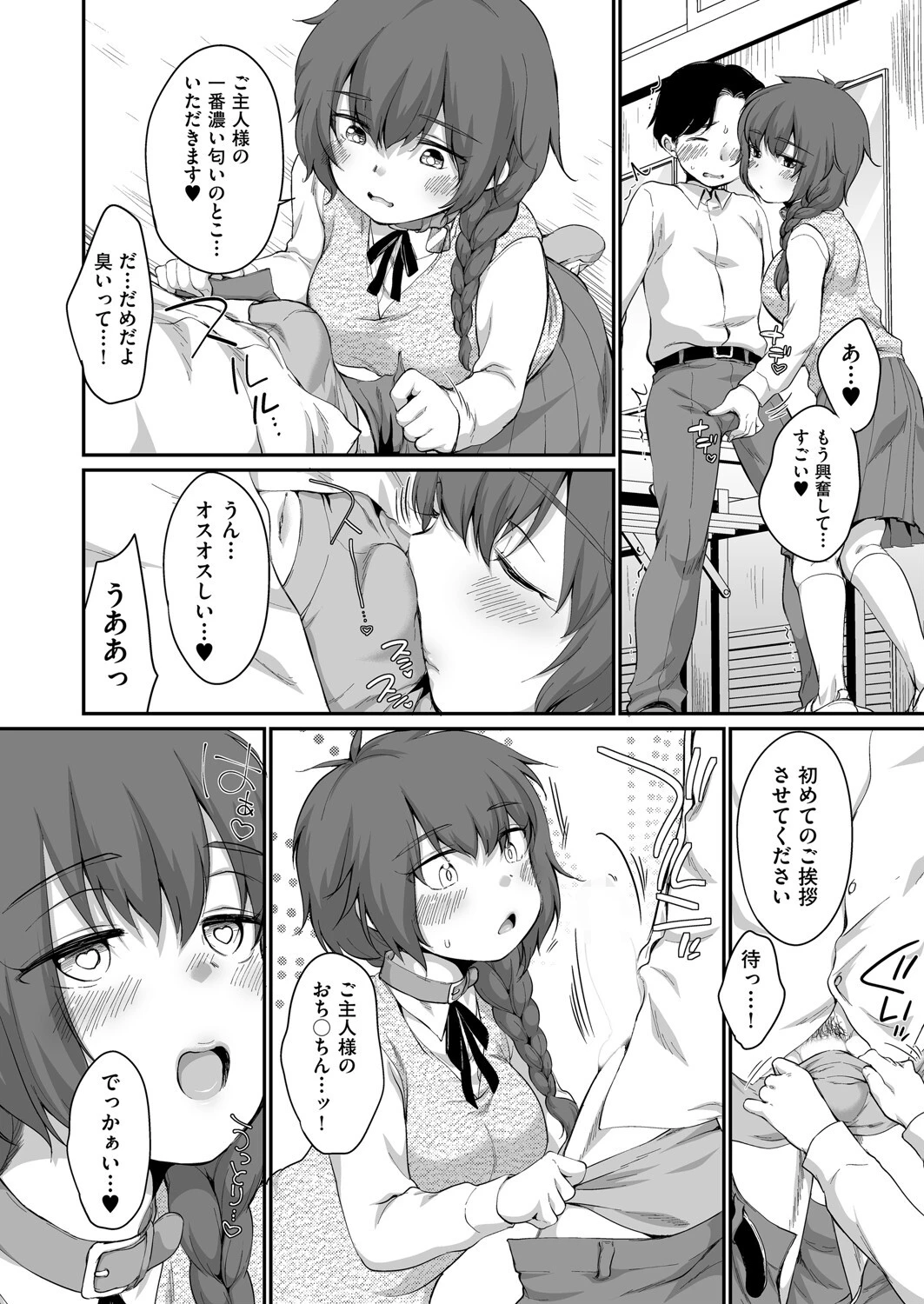 学内共有彼女 6話 6ページ