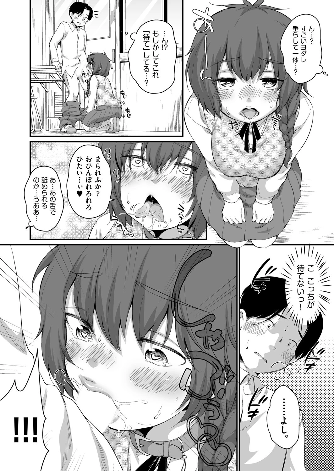 学内共有彼女 6話 8ページ