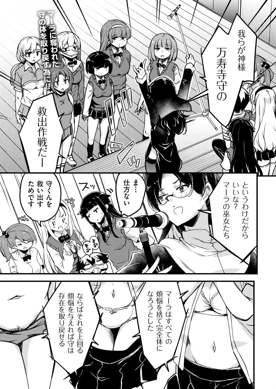 ご神体マモルのマーラ様 7話 エロ漫画 無料