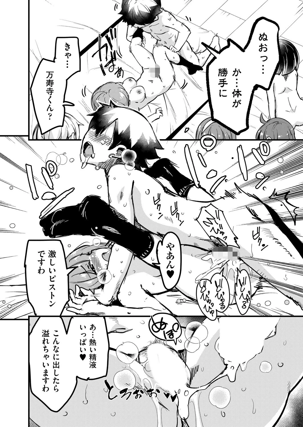 ご神体マモルのマーラ様 7話 8ページ