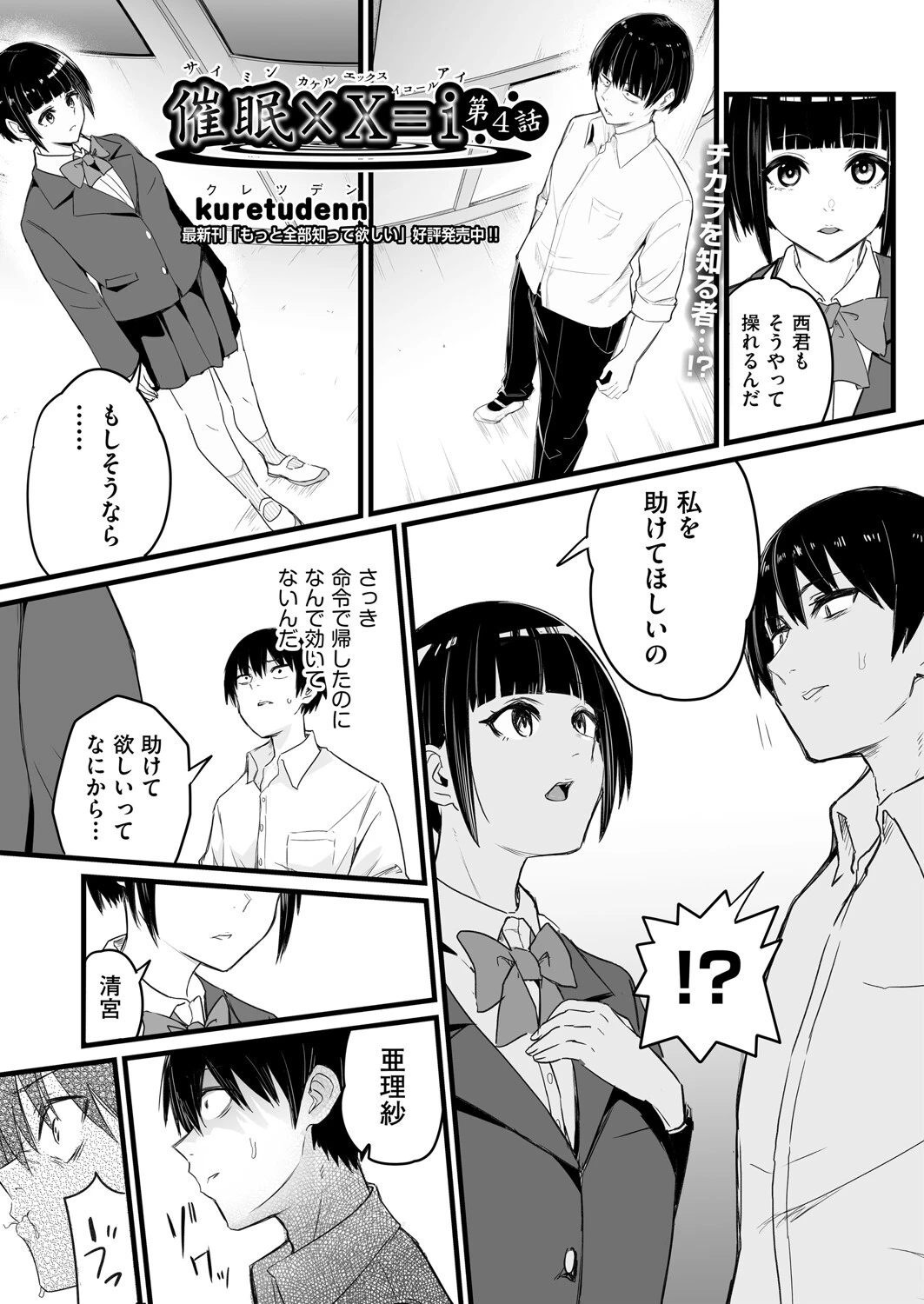 催●×X=i 第4話 エロ漫画 無料