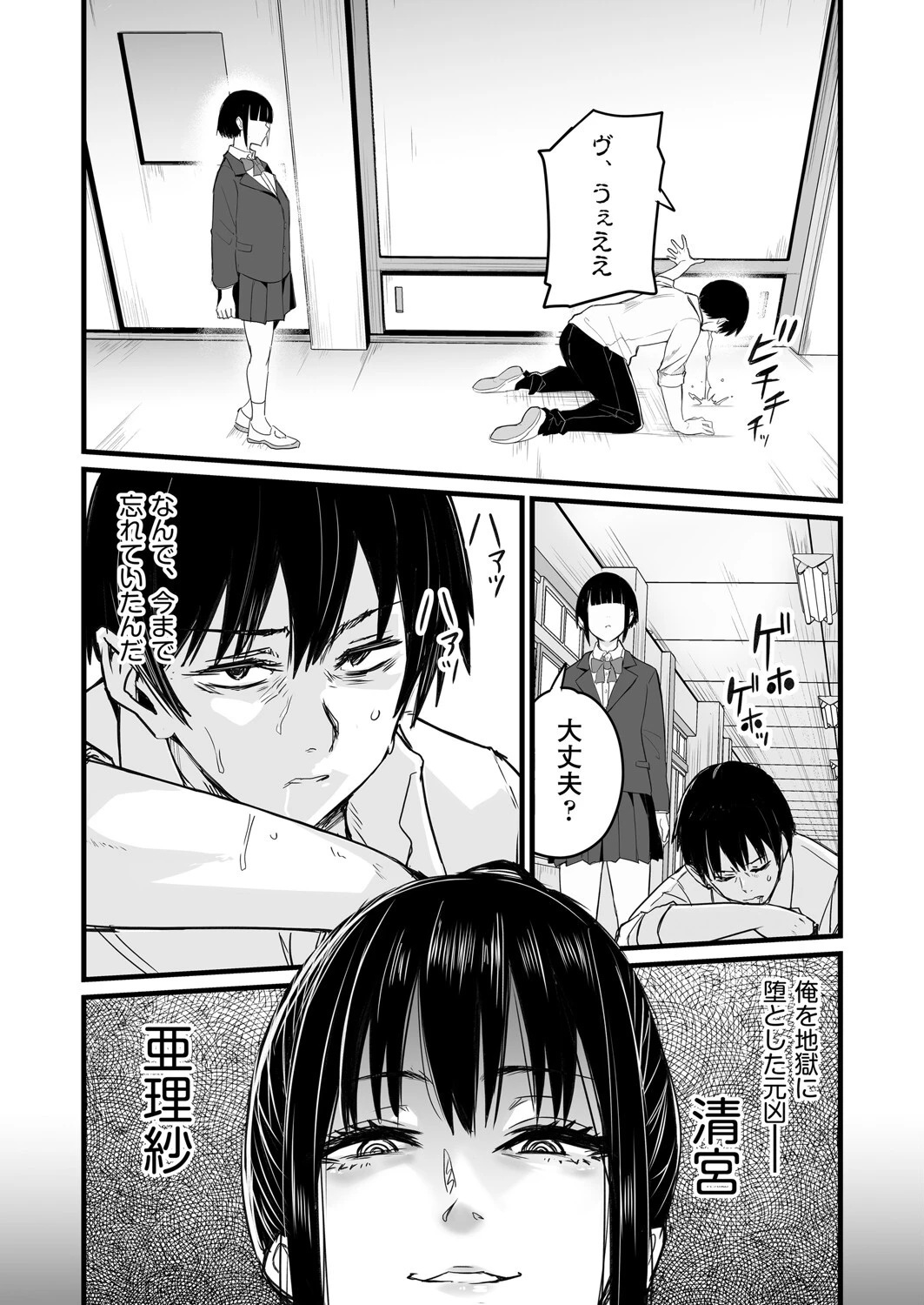 催●×X=i 第4話 2ページ