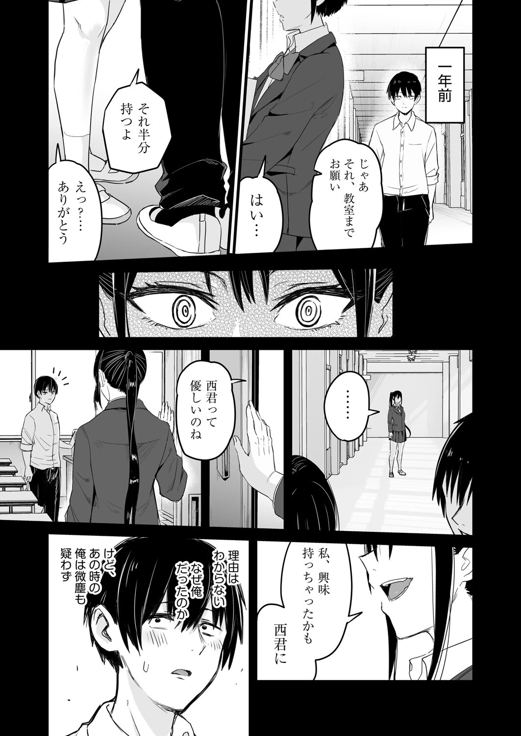 催●×X=i 第4話 3ページ