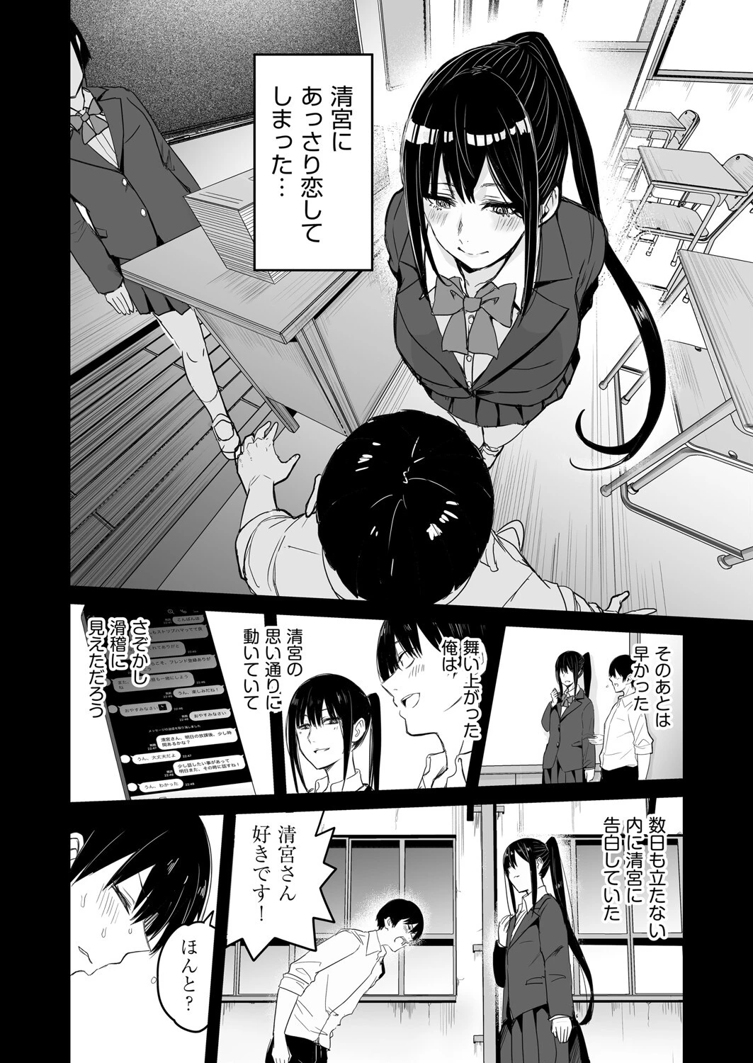 催●×X=i 第4話 4ページ