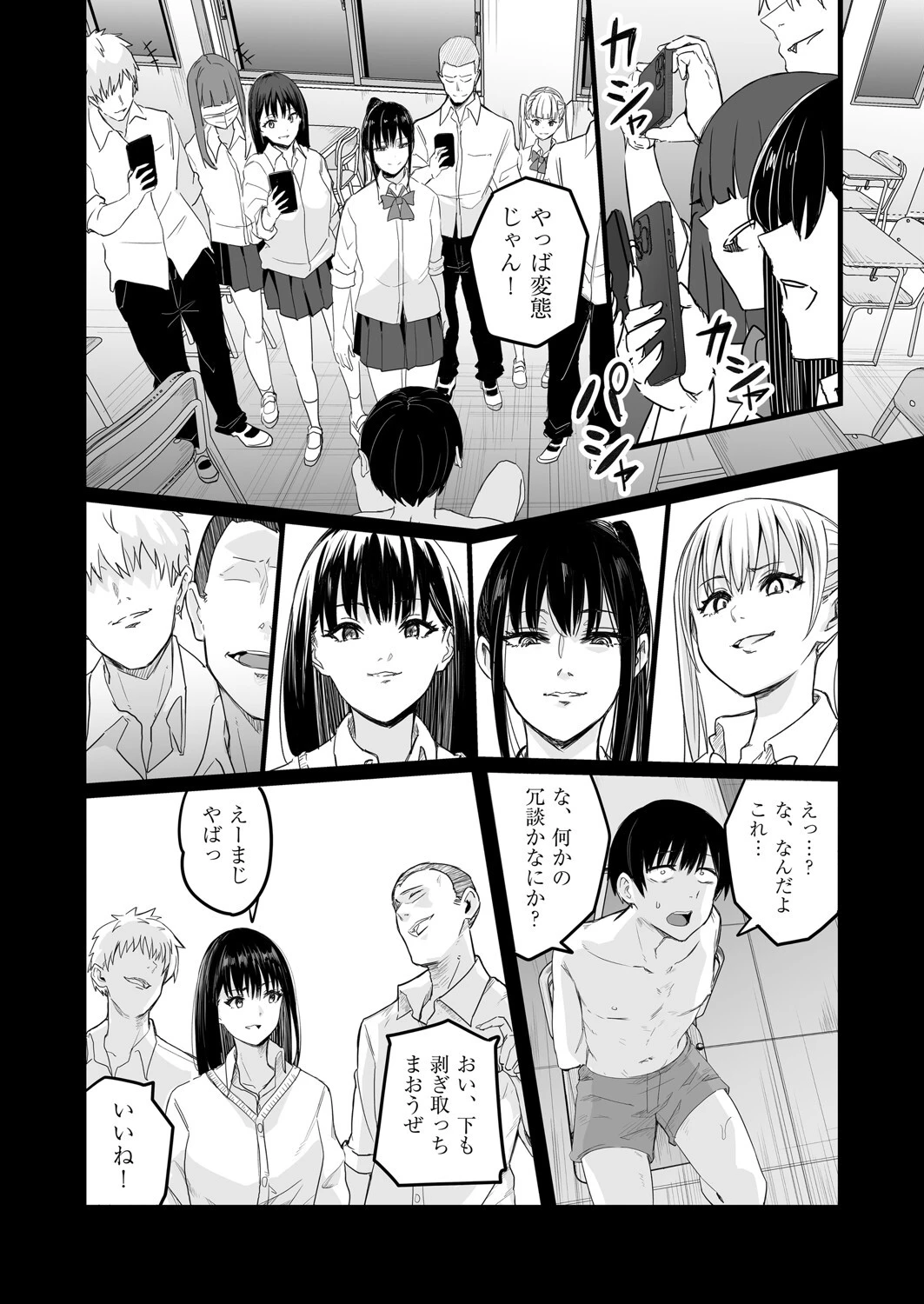 催●×X=i 第4話 8ページ