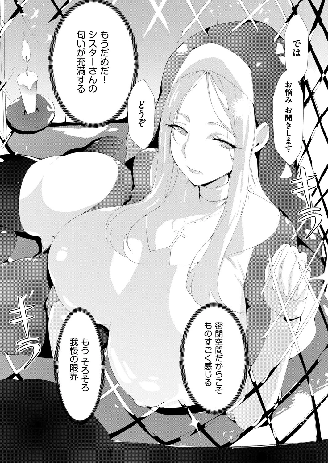 お許しをシスターさん(単話) 4ページ